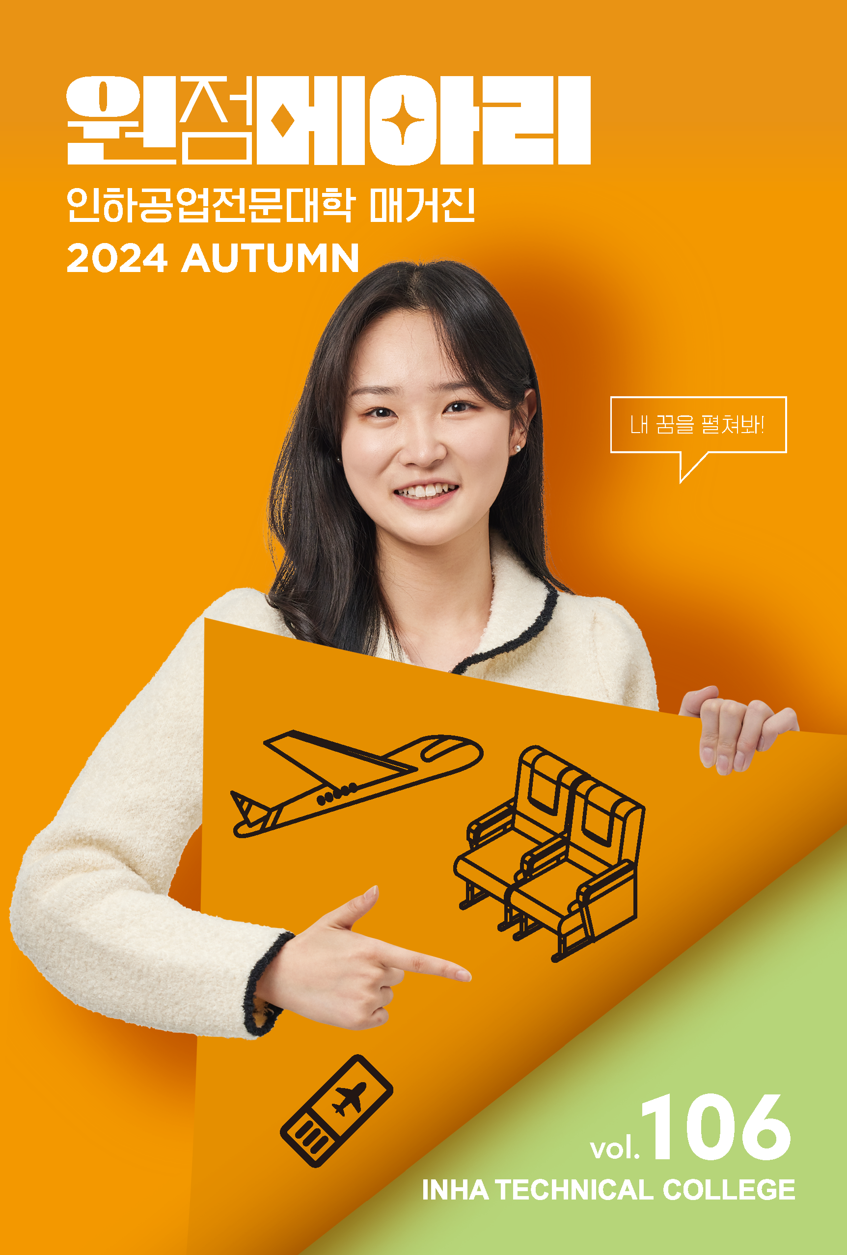 제106호 (2024 가을호)